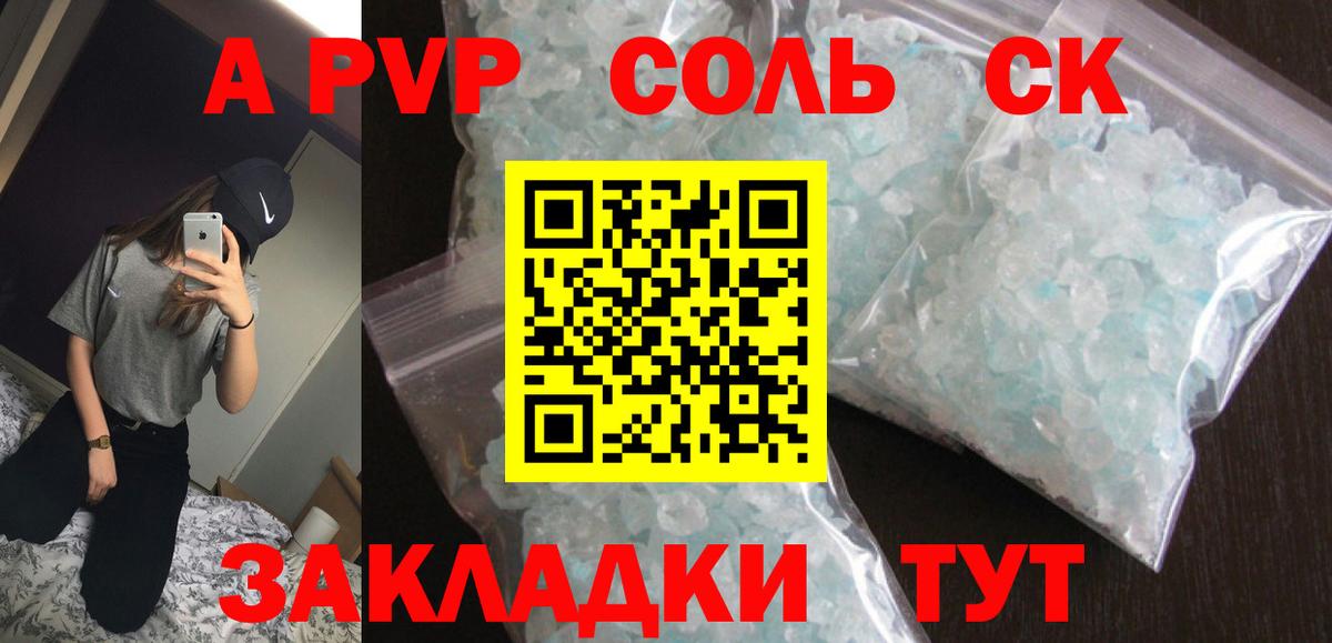 Рузаевка  Alpha PVP Соль  APVP VHQ  Alfa_PVP Соль  Вход с VPN 