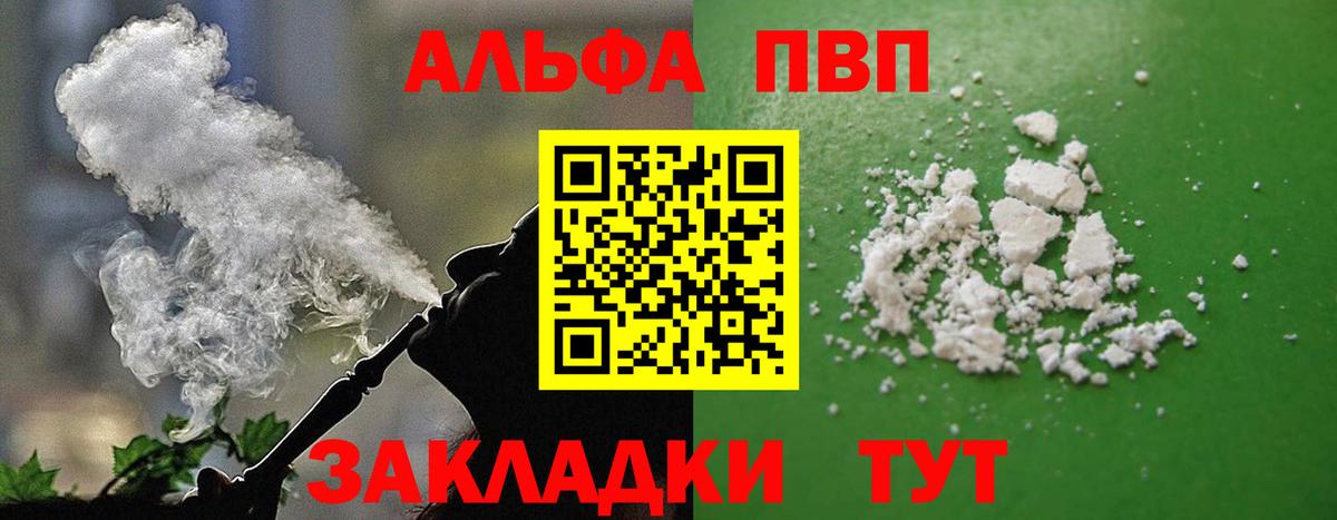 Альфа ПВП кристаллы Рузаевка