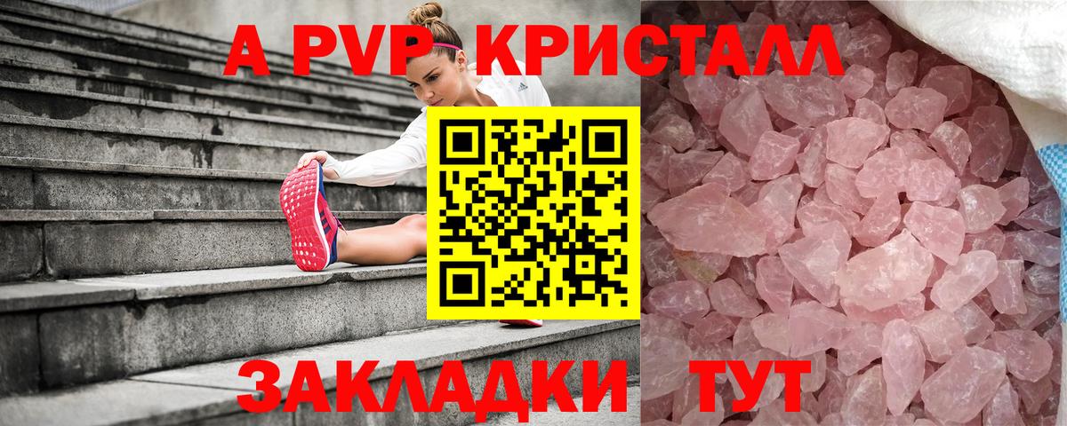 A PVP Соль  Рузаевка  Alpha-PVP кристаллы  A PVP VHQ 