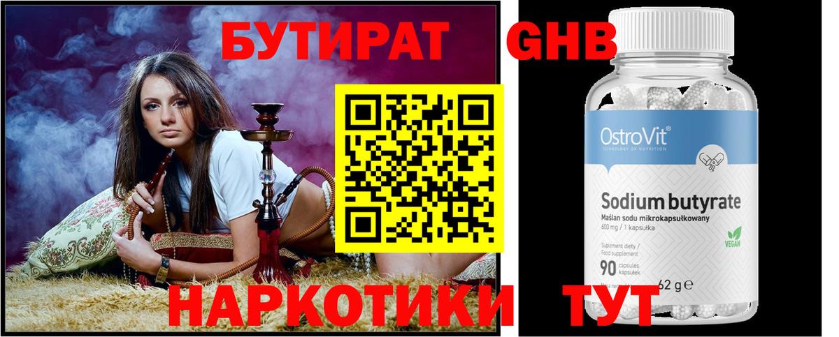 БУТИРАТ BDO 33% Рузаевка