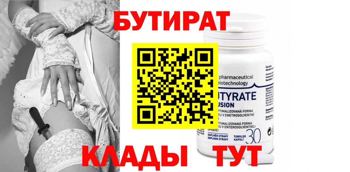 Бутират BDO  Рузаевка 