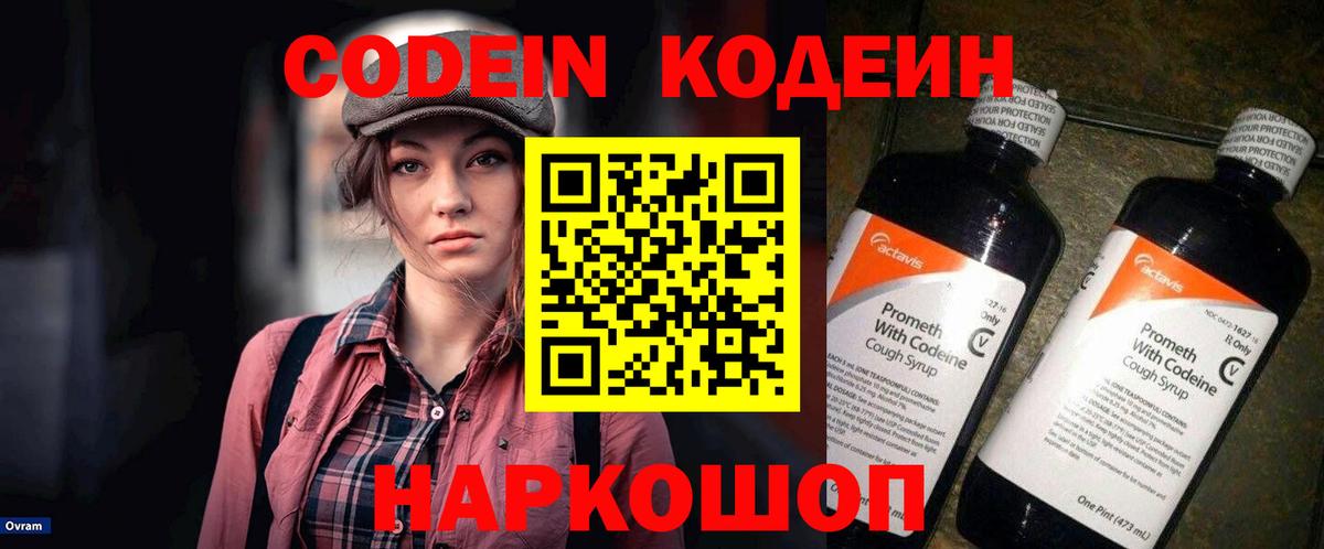 Кодеин напиток Lean (лин) Рузаевка