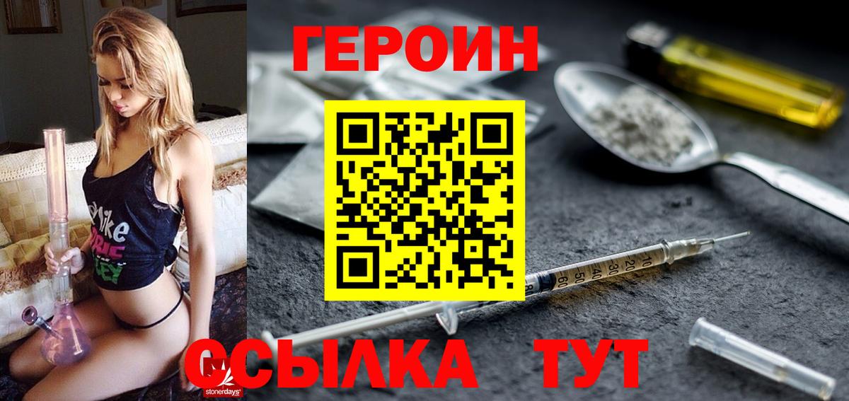 Рузаевка  Героин белый  Героин  Вход с VPN 