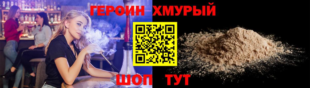 Героин Heroin  Рузаевка 