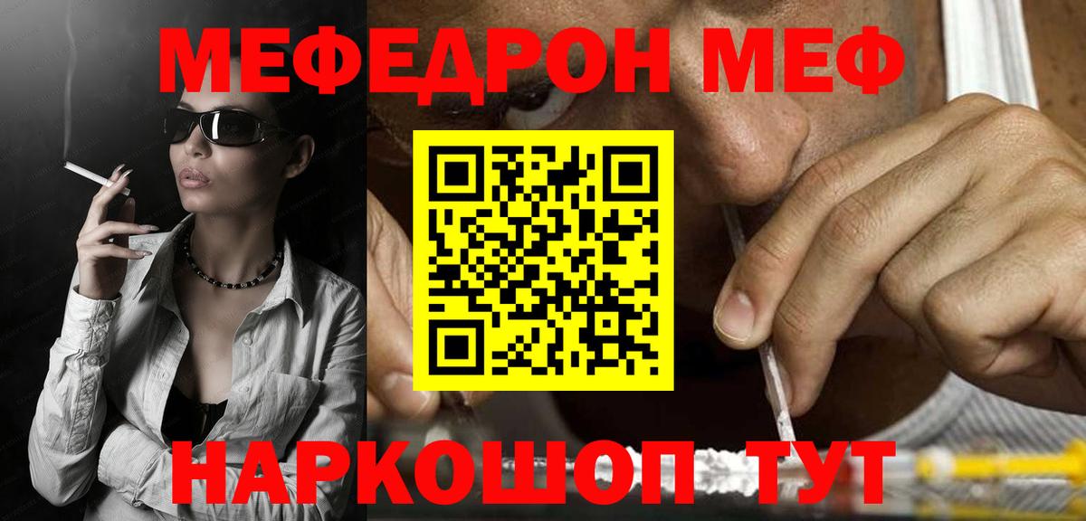 Меф мяу мяу кристаллы Рузаевка