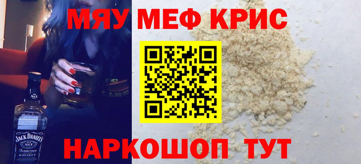 МЯУ-МЯУ мяу мяу  Мефедрон мяу мяу  Рузаевка 