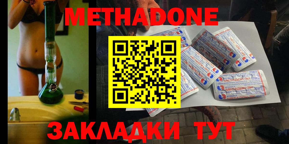 МЕТАДОН methadone Рузаевка