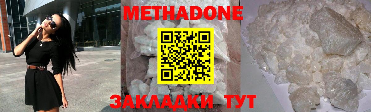 МЕТАДОН methadone  сайты даркнета какой сайт  МЕТАДОН VHQ  Рузаевка 